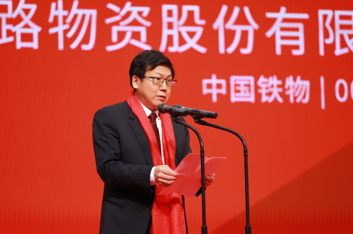 /images/jtdt/2021/01/08/1610090511288021601.png 中國(guó)鐵物在深交所成功掛牌上市